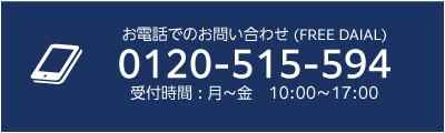 お電話でのお問い合わせ