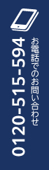 お電話でのお問い合わせ